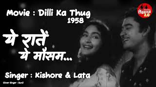 Yeh Raaten Yeh Mausam | Kishore Kumar | Asha Bhosle | Dilli Ka Thug 1958 | Kishore Kumar | Nutan