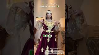 القندورة القسنطينية من أفخم الألبسة الجزائرية 🇩🇿 #القندورة_القسنطينية #المجبود_القسنطيني #الجزائر