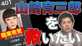 【あなたの番です】11話 新キャスト？山崎育三郎と木下のヤバイ関係性が明らかになりました。