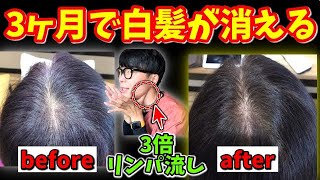 【足踏み10秒するだけ】薄毛・白髪を改善する３倍リンパ流しエクササイズ！【薄毛　白髪　改善】