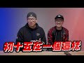 【福箱蛇來】公平公正最公開一點都不玄～蛇年開工福箱抽起來！｜mr.joe hobby.tv