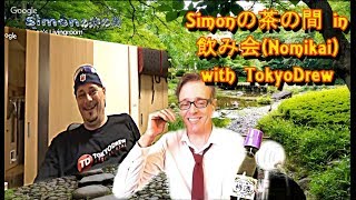 Simonの茶の間 in 飲み会(Nomikai) with TokyoDrew