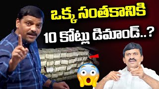 Demand of 10 crores for a single signature.. | Ponguleti Srinivas Reddy | QnewsHD