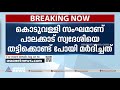 കരിപ്പൂരിൽ യാത്രക്കാരനെ തട്ടിക്കൊണ്ടുപോയി ലഗേജ് കവർന്നു സംഭവം രാമനാട്ടുകര അപകട ദിവസം kidnapping