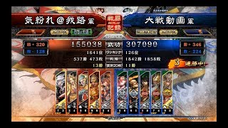 【三国志大戦4】鼓舞呂姫vs弓2白銀バラ【2017.9.10】