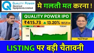 quality power electrical ipo news, ipo latest news today, quality power electrical ipo gmp today