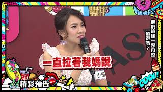 2018.08.17中天綜合台CH36《小明星大跟班》預告　正妹整容上了癮！天價開銷難以置信！