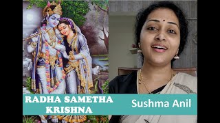 Radha Sametha Krishna | Krishna Bhajan | Sushma Anil