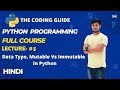 Lecture- #5 | Data Types In Python | Immutable Vs Mutable Types | Python Tutorials For Beginners