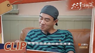 大湾仔哥哥在线数钱！小春哥自告奋勇当财政大臣负责管钱？《大湾仔的夜》第1期 Night in the Greater Bay EP1丨MangoTV