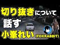 【ストグラ】切り抜きについて/ALLINと傭兵/小峯れいの逆鱗に触れる高橋滅論とバケ モノ【GTA5/FOXRABBIT/小峯れい（ﾊｲﾗｲﾄ）/切り抜き】