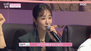 [방과후 설렘] 노래를 더 들어보고 싶어요 권유리의 갑작스러운 제안🎤 박보은의 ＜Tango＞, MBC 211205 방송