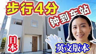 ［日本北海道］札幌中心位置优越！距离地铁站只需步行4分钟的全新独栋别墅介绍视频！｜東区｜札幌｜hokkaido｜Sapporo #日本買房 #北海道 #日本房产 #日本生活  #一戶建