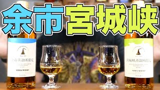 【お土産にオススメ】蒸溜所限定ブレンデッドウイスキーの飲み比べ!!