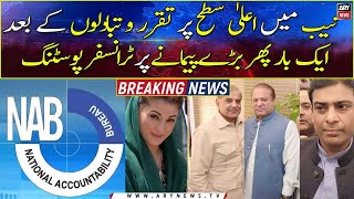 NAB officers probing into Sharif Family cases transferred