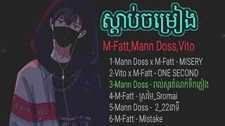 Mann Doss x M-Fatt SONG [MUSIC VIDEO] 🎼