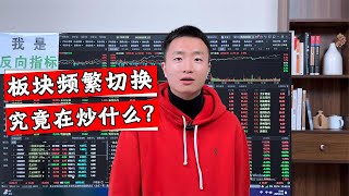 A股反弹上涨14点，大盘究竟是什么状态？下周行情如何应对？