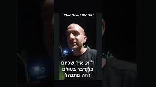 מה ה'למה' שלנו? מה הסיבה שהקמנו את MySol?