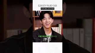 데이식스 도운이가 막내인 이유