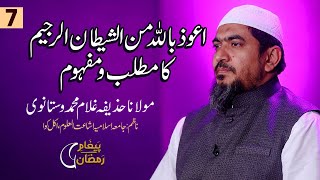 Auzubillah Minashaitan Nirajeem I Meaning I Maulana Huzaifa Vastanvi I أعوذ بالله من الشيطان الرجيم