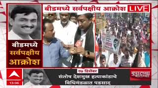 Sandeep Kshirsagar On Beed Sarpanch : माझी सरकारला विनंती तातडीने आरोपींना अटक करा- क्षीरसागर