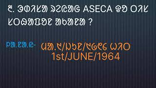 ASECA ᱨᱮᱭᱟᱜ ᱯᱩᱨᱟ. ᱧᱩᱛᱩᱢ ᱫᱚ ᱪᱮᱫ ?