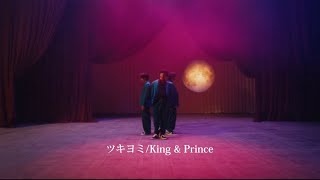 ツキヨミ/King\u0026Prince  アコギver