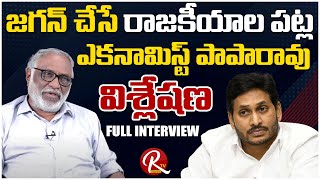 Economist D Paparao Full Interview | Analysis On 2023 Central Budget | Paparao |@RTV Telugu