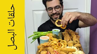 Crispy Onion Rings | حلقات بصل مقرمش | شيف شاهين