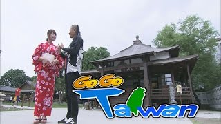 [HD] GoGoTaiwan Ep136  花蓮 好風光 好味道 玩不膩!