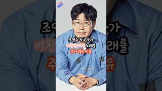 조영수 작곡가가 #이찬원에게 노래를 주지않는 이유.