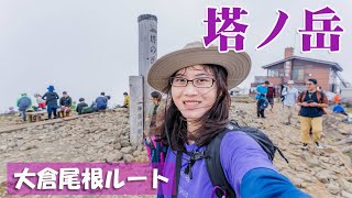 【関東登山】神奈川県秦野市にある塔ノ岳へトレーニングとして登って見ました。大倉尾根からの登りは相変わらずキツイけど、楽しく登山できました。