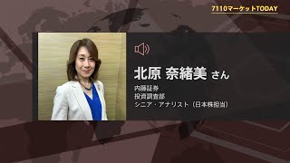 7110マーケットTODAY 1月26日【内藤証券　北原奈緒美さん】