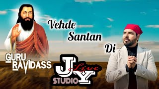 Vehde Santa Di | New Song Guru Ravidass Maharaj Ji #2025