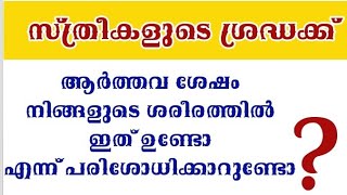 എല്ലാ മാസവും സ്ത്രീകൾ നിർബന്ധമായും ശരീരത്തിൽ ഈ പരിശോധന നടത്തുക . more detail of breast cancer