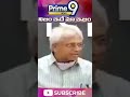 డబ్బులు ఊరికే రావు..జగన్ ని ఓరేంజ్ లో ఇమిటేట్ చేసిన ఉండవల్లి undavalli comments on jagan shorts