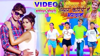 #HD_Video_song_Banshidhar_Chaudhari_Ka_New_Sad_Song_2021||मै शराबी हो गया ||Mai Sarabi Ho Gaya ||