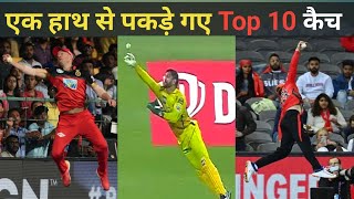 Top 10 One Handed Flying Catches in Cricket History | #msdhoni  Best Catch Ever