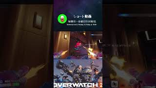 ハム太郎 #music #オーバーウォッチ2 #ow #ow2 #overwatch #オーバーウォッチ #shorts