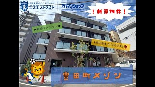 日野市「豊田駅」賃貸マンション】豊田町メゾン　402号室 　室内動画　アパマンショップ　エスエストラスト