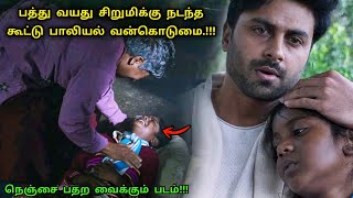 அனைவரும் கட்டாயம் பார்க்கவேண்டிய தரமான படம்! | Movie Explain in Tamil | Tamil Voiceover | 360 Tamil