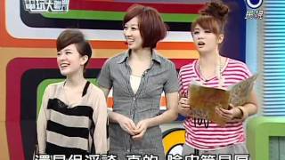 小小瑜【張芯瑜】2011/04/30 電玩大聯盟(第100集特別節目) part1