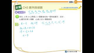 3 1等差數列與等差級數 進階1