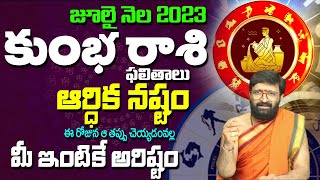 Kumbha Rashi 2023 july Monthly Horoscope In Telugu |#Kumbharashi| జూలై నెల 2023Astro Syndicate