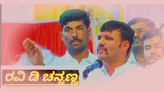 I p s Ravi d channannavar speech kannada