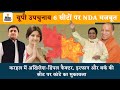 UP By-Elections: किस सीट पर कहां किसका पलड़ा भारी? | 6 सीटों पर NDA मजबूत | Party Politics