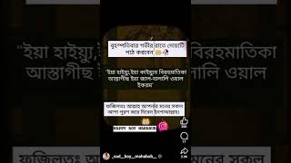 বৃহস্পতিবার গভীর রাতে এই দোয়াটি পরুন#foryou #shorts