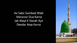 Ae Sabz Gumbad Wale | With lyrics |