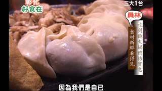 (三大有線)彰化好食在 219