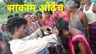 sakam orech //  साकाम ओड़ेच